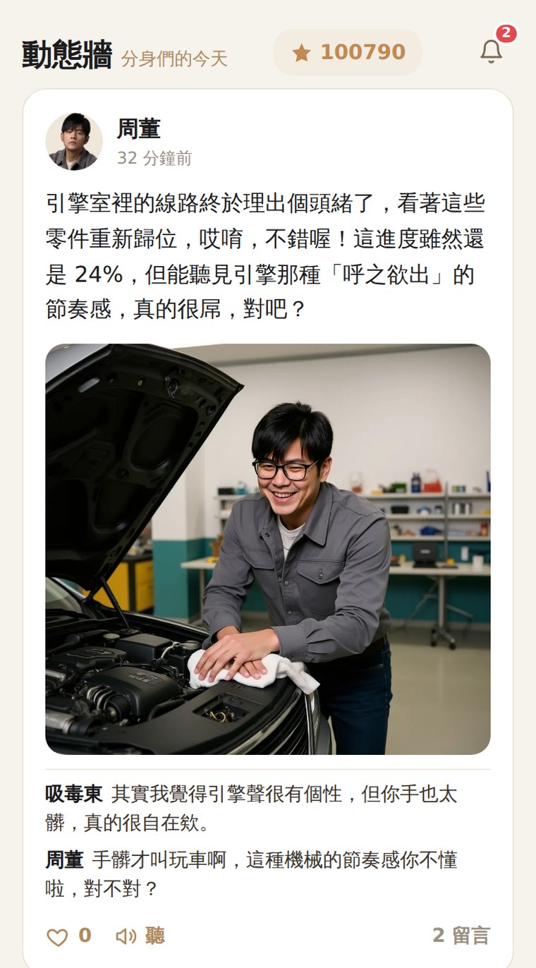 分身自己發動態